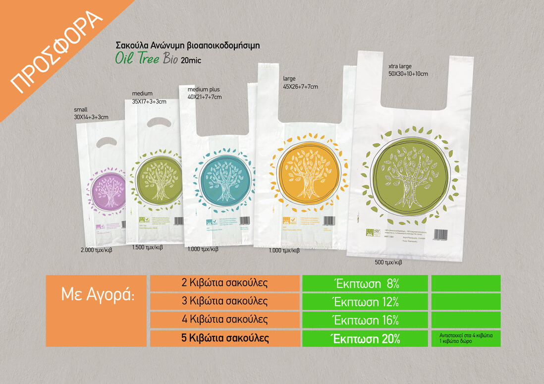Προσφορά Bio Oil Tree
