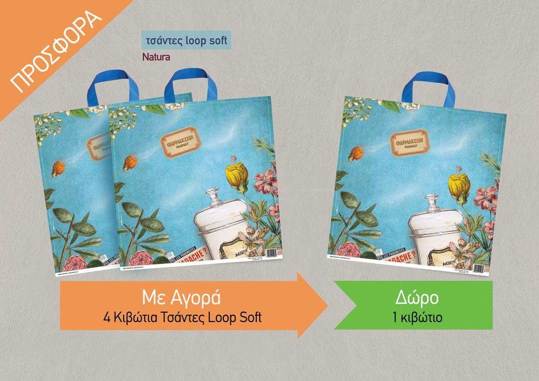 Προσφορά Loop Soft Natura