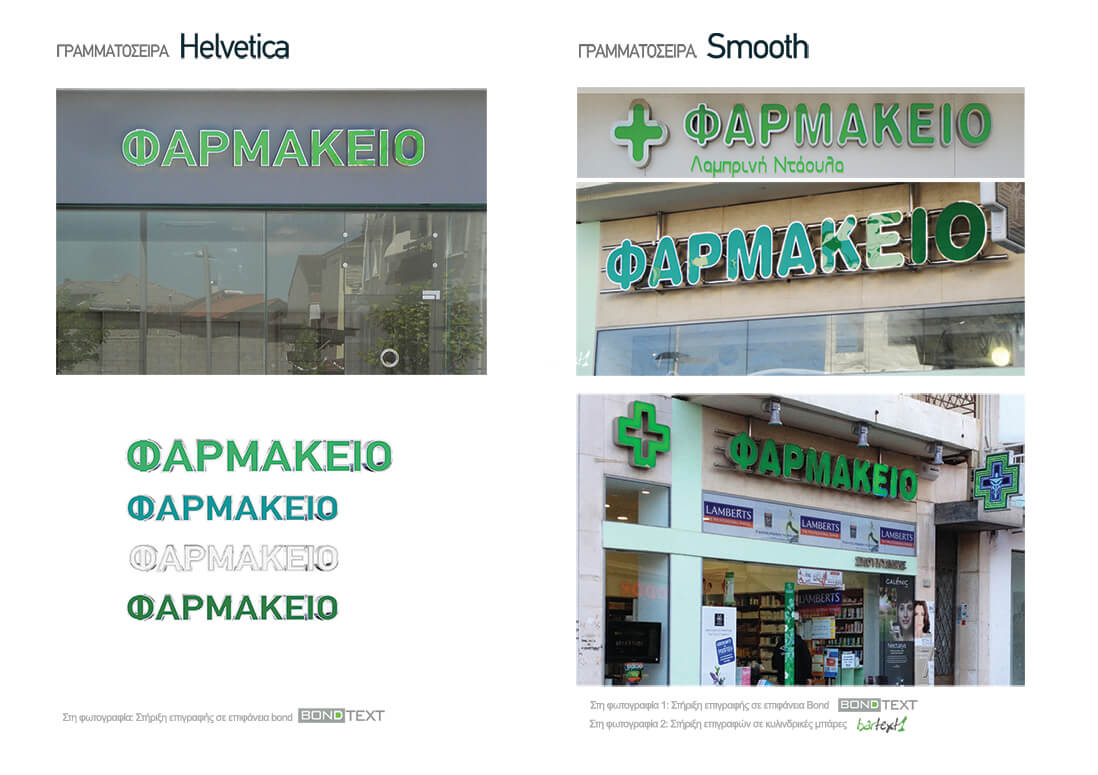 Helvetica - Smooth