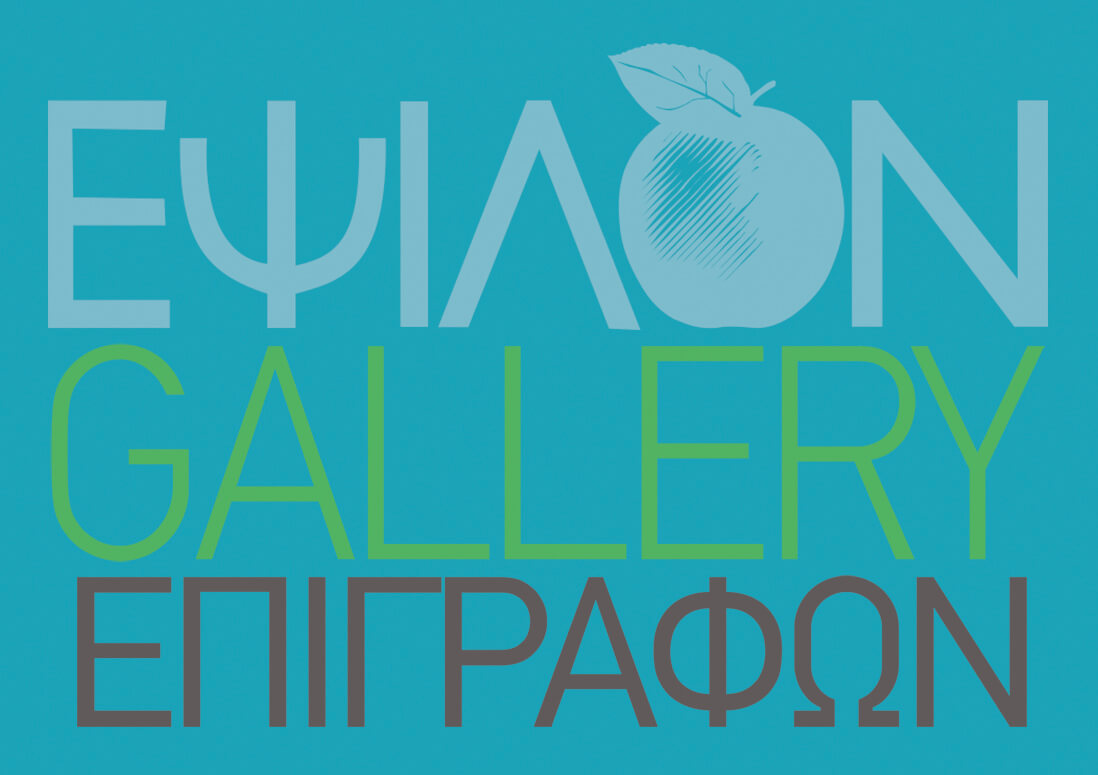 Gallery επιγραφών